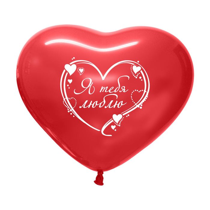 Набор воздушных шаров "Сердце - Я тебя люблю" (10 шт, 30 см)