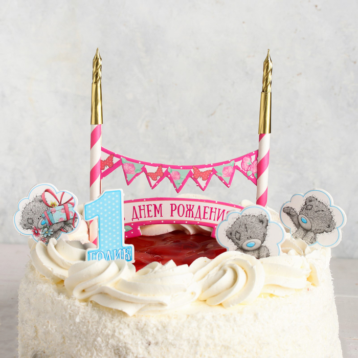 Набор для торта свечи+топперы "1 годик, Me To You"
