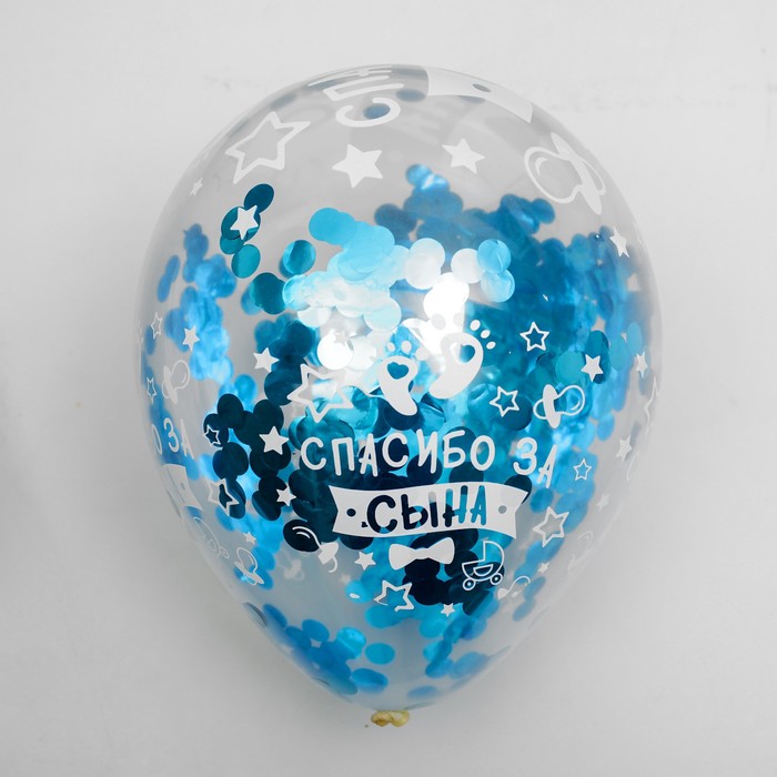 Набор воздушных шаров с конфетти "Спасибо за сына", 5 шт.