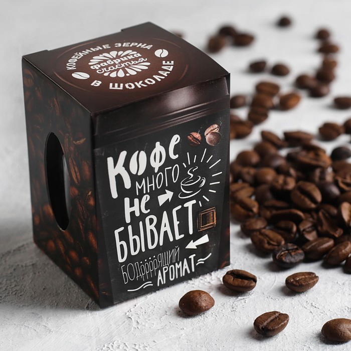 Кофейные зёрна в шоколаде «Кофе много не бывает» (30 г)