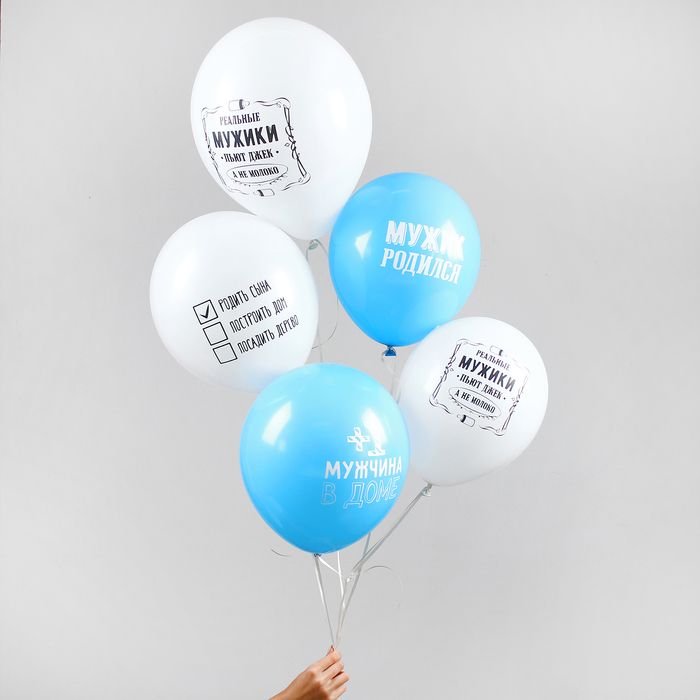 Набор воздушных шаров на рождение "Будет кому гвоздь забить", 5 шт (30 см)