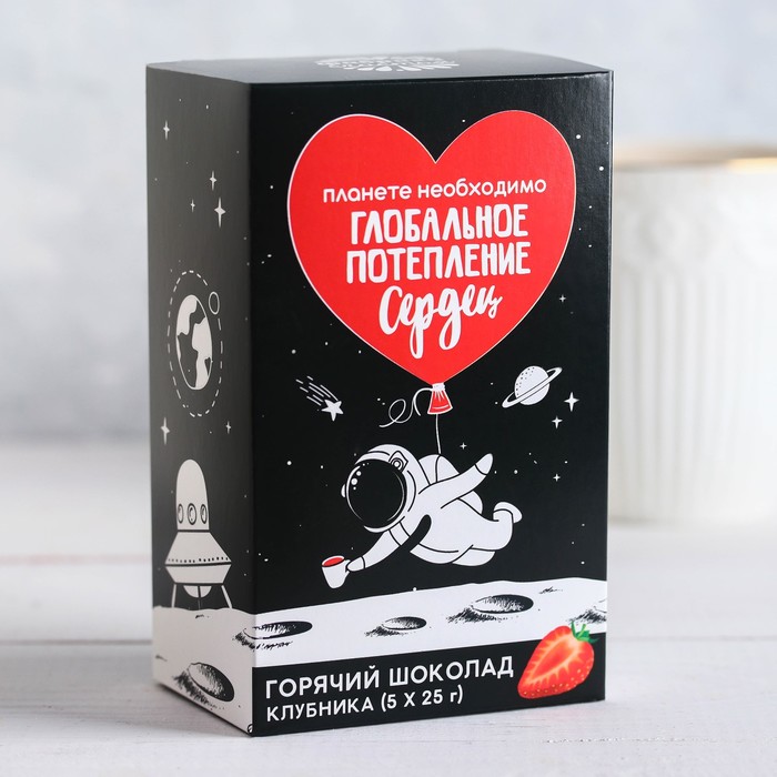 Сувенир «Глобальное потепление сердец» горячий шоколад со вкусом клубники (25 г.,5 шт)