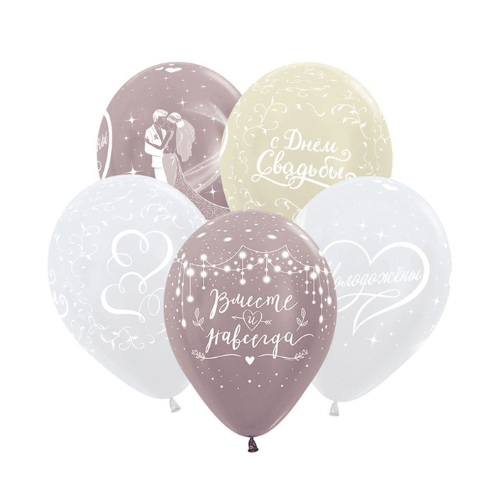 Набор воздушных шаров для свадьбы "Вместе навсегда" (5 шт; 30 см)