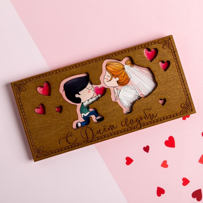 Конверт для денег на свадьбу с деревянным элементом "Счастья влюбленным"