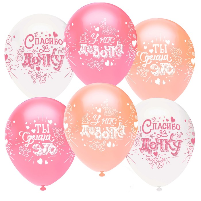 Набор воздушных шаров "Спасибо за дочку" (10 шт; 25 см)