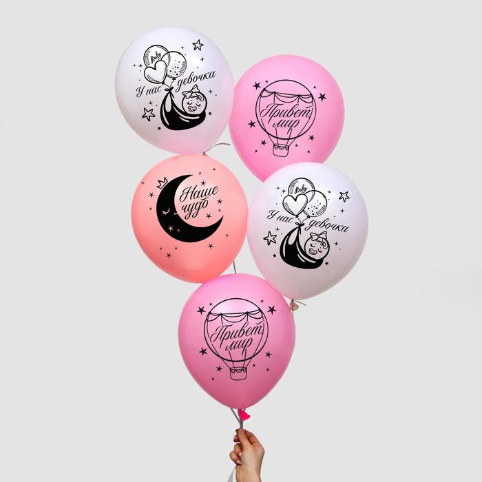 Набор воздушных шаров «С рождением девочки» (5 шт; 30 см)