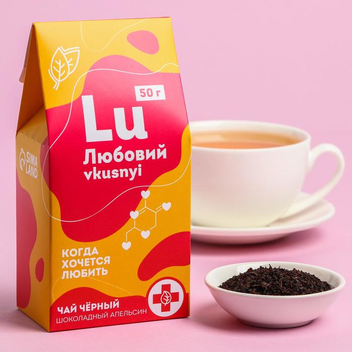 Чай чёрный «Любовий» (вкус: шоколадный апельсин; 50 гр)