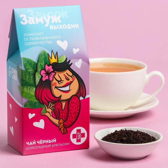 Чай чёрный «Замужвыходин» (вкус: шоколадный апельсин; 50 гр)