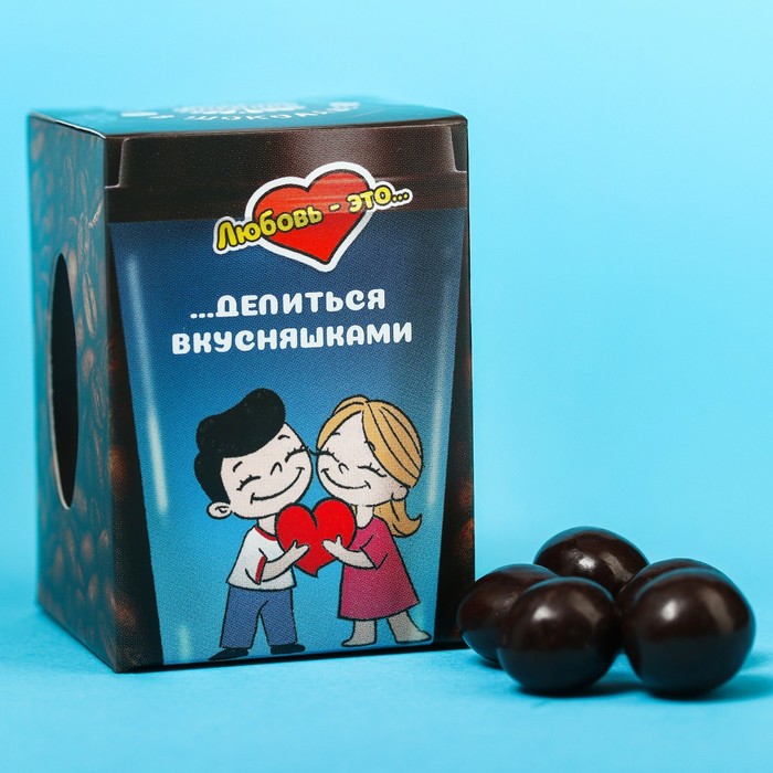 Кофейные зерна в шоколаде "Любовь - это..." (30 гр)