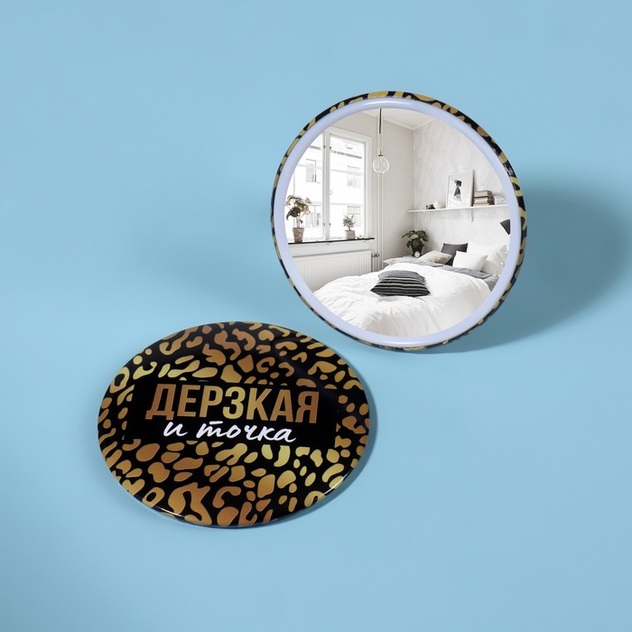 Сувенирное зеркальце "Дерзкая и точка" (диаметр - 7 см)