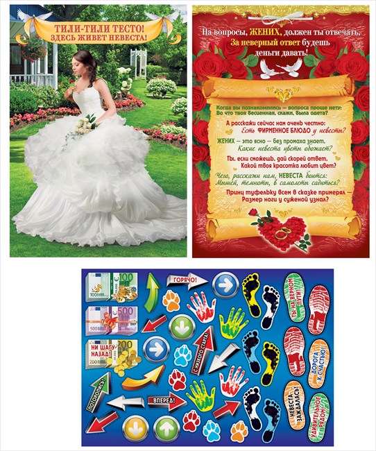 Комплект плакатов для выкупа невесты (3 шт)