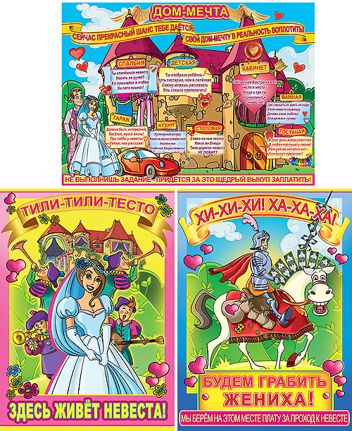 Комплект плакатов для выкупа невесты (3 шт.)