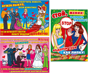 Комплект плакатов для выкупа невесты (3 шт.)