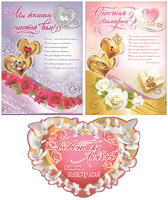 Комплект свадебных плакатов (3 шт)