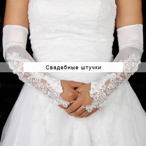 Перчатки для невесты "Амелия" (белые)