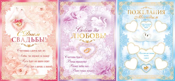 Комплект свадебных плакатов (3 шт)