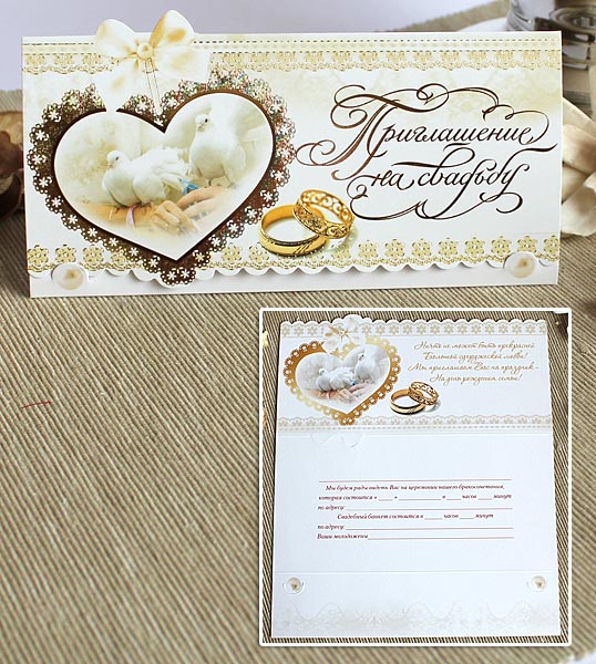 Свадебное приглашение "Золотое сердце"