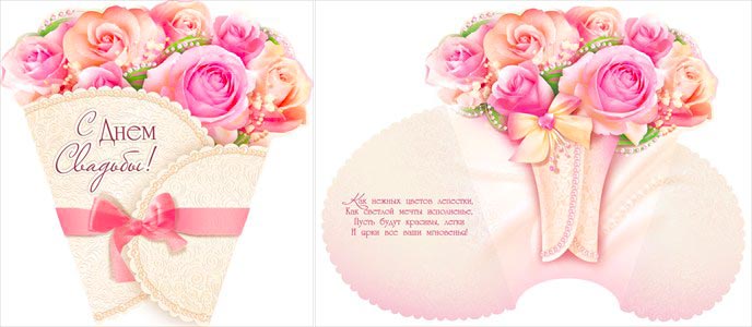 "С днем свадьбы" - поздравительная открытка