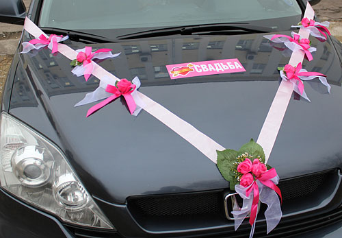 Свадебная лента на машину "Amore" (ярко-розовый)
