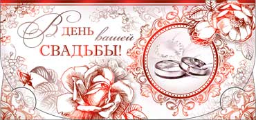 Конверт для денег "Красные розы"