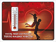 Магнит на холодильник с термометром "Влюбленные"
