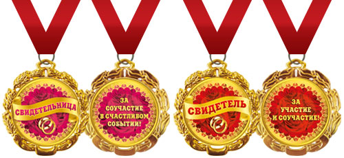 Комплект свадебных медалей "Свидетельница" и "Свидетель" металл