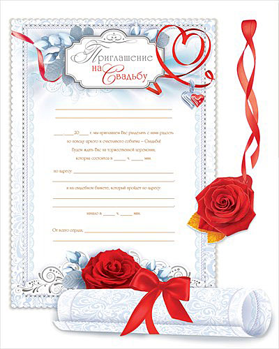 Приглашение-свиток "Свадьба"