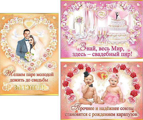 Комплект плакатов для оформления свадьбы (3 шт.)
