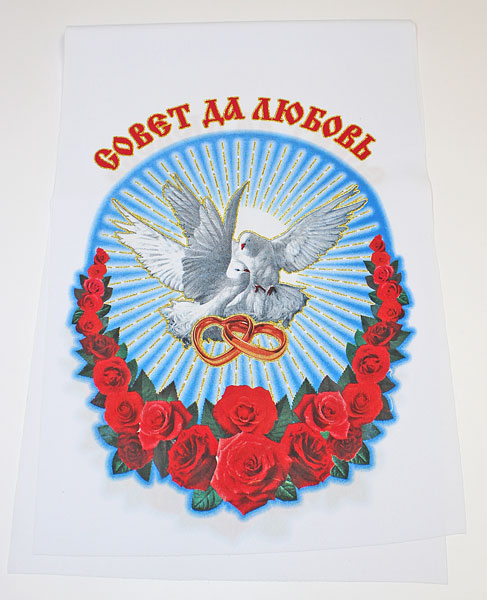 Свадебный рушник "Совет да любовь" (голуби и розы)