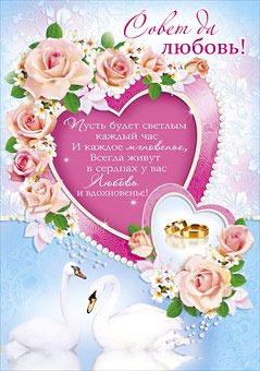 Плакат на свадьбу "Любовь и вдохновение!"