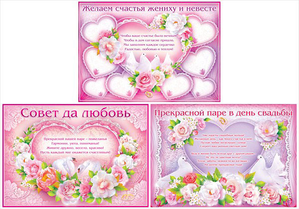 Набор свадебных плакатов для оформления (3 шт)