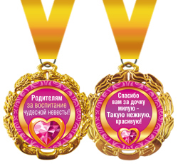Металлические медали для родителей "За воспитание детей" (2 шт)