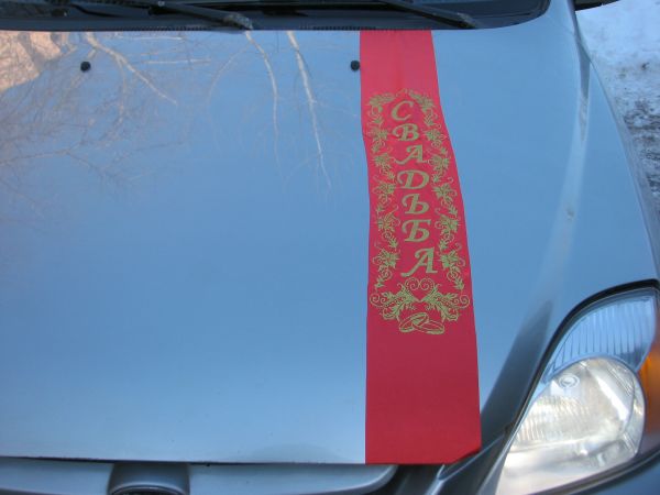 Лента дя декора машины Свадьба (красный с блестками)