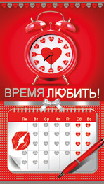 Свадебный календарь "Время любви"