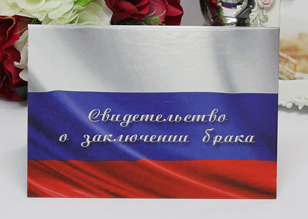 Папка "Российский флаг" для свидетельства (старый формат)