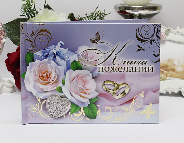 Книга поздравлений на свадьбу "Элегантные розы"