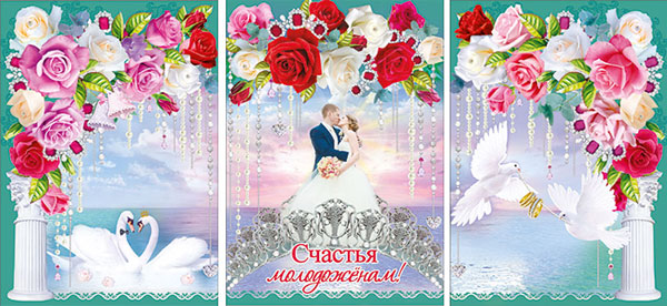 Плакаты для декораций на свадьбу (3 шт)