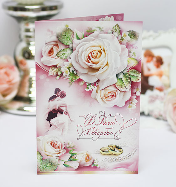 Поздравительная открытка на свадьбу "Алегро"