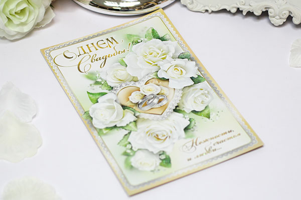 Поздравительная открытка на свадьбу "Силена"