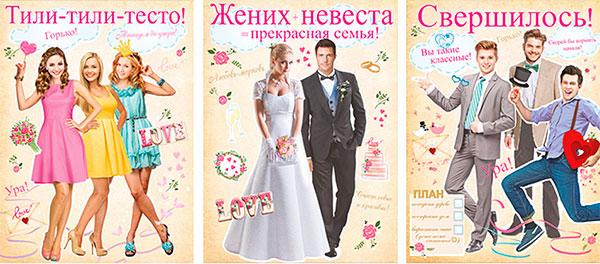 Плакаты для украшения выкупа невесты
