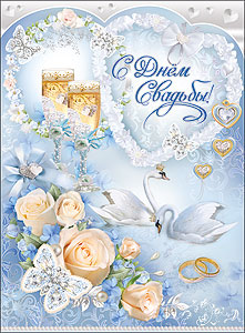 "С днем свадьбы!" - открытка (с кармашком для денег)