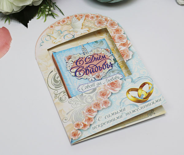 Книга с пожеланиями в открытке "С Днем свадьбы!"