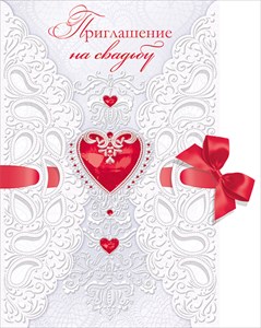 Приглашение на свадьбу "Рубиновое сердце"
