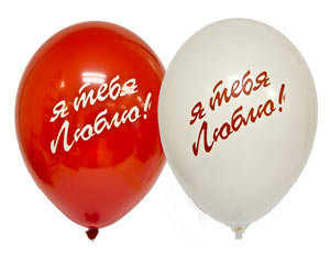 Воздушный шар "Я тебя люблю" (30 см, без выбора цвета)