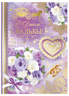 Большая открытка на свадьбу "Нежный букет"