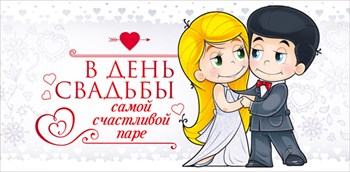 Конверт для денег на свадьбу "Love is..."