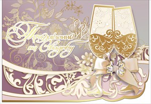 Приглашение на свадьбу в конверте "Шампанское"