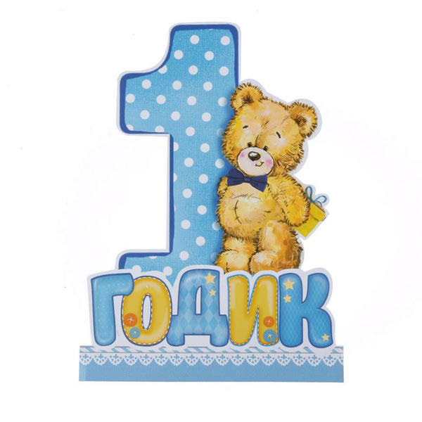Украшение на стол для дня рождения "1 годик" (голубое)