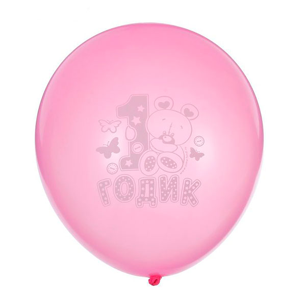 Воздушный шар "1 годик" (розовый, 5 шт, 30 см)