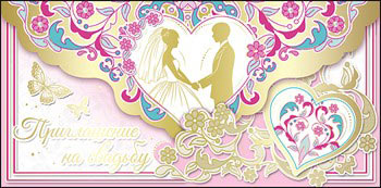 Приглашение на свадьбу в конверте "Прекрасная пара"